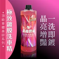 在飛比找蝦皮商城優惠-Xilla 新品上市 晶亮潑水 鍍膜洗車精 一瓶雙效 潑水 