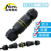 在飛比找PChome24h購物優惠-IP68防水電纜接頭-線徑7-10mm