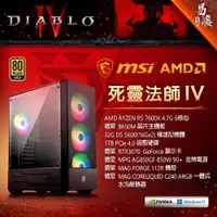 在飛比找蝦皮商城優惠-微星 MSI 暗黑破壞神IV 遊戲機 電競電腦 死靈法師IV