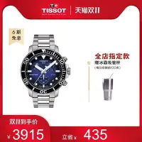 在飛比找Yahoo!奇摩拍賣優惠-現貨 手錶Tissot天梭官方正品海星系列黃曉明同款石英鋼帶