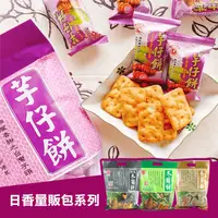 在飛比找生活市集優惠-【日香】冬筍量販包系列任選(300g/包) 冬筍餅/牛蒡餅/