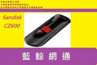 在飛比找Yahoo!奇摩拍賣優惠-全新台灣代理商公司貨@ SanDisk CZ600 16G 