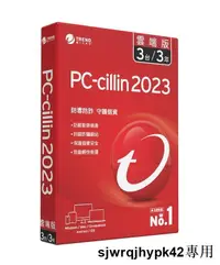 在飛比找露天拍賣優惠-PC-cillin2023 雲端版三年三台防護版(盒裝)