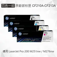 在飛比找樂天市場購物網優惠-HP 四色一組 131A 原廠碳粉匣 CF210A CF21