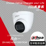 大華DH-HAC-HDW1200TRQN｜200萬四合一紅外線半球型攝影機｜DAHUA大華監視器｜DAHUA大華攝影機