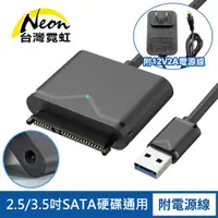 在飛比找PChome24h購物優惠-SATA轉USB3.0硬碟傳輸線附12V2A電源線