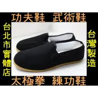 在飛比找蝦皮購物優惠-免運🌼24H出貨🇹🇼 台灣製 34-44號 功夫鞋 居士鞋 