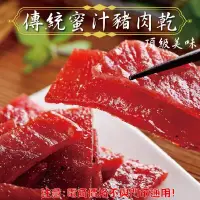 在飛比找松果購物優惠-101【威記 肉乾 肉鬆 專賣店】蜜汁豬肉乾 600g+-1