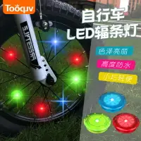 在飛比找樂天市場購物網優惠-自行車輻條燈兒童單車風火輪平衡車卡扣車輪燈輪童車胎裝飾燈配件