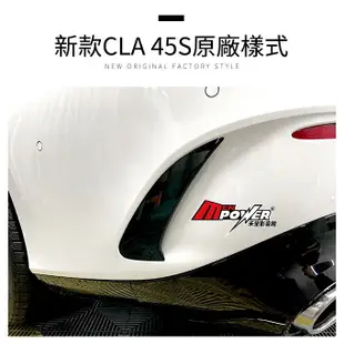 賓士 C118 X118 CLA 後風刀 裝飾 後保桿 後下巴 風刀 大風刀 CLA200 250 35 45 (禾笙影