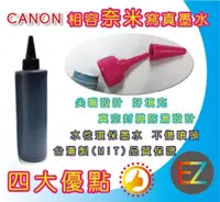 在飛比找蝦皮購物優惠-【含稅+顏色任選】CANON 250cc 奈米寫真 填充墨水