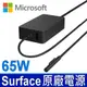 盒裝 公司貨 微軟 Surface 65W 原廠變壓器 支援 Pro3 Pro4 Pro5 Pro6 (9.8折)