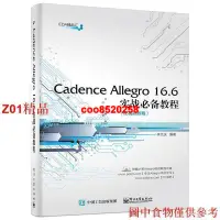 在飛比找蝦皮購物優惠-👉#Cadence Allegro 16.6實戰**教程 配