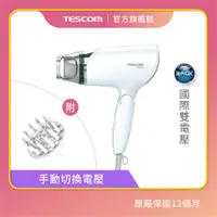 在飛比找蝦皮商城優惠-【TESCOM】BID392TW 雙電壓負離子吹風機 國際電