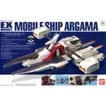 亞納海姆 Z GUNDAM 星之繼承者 EX-MODEL 1/1700 ARGAMA 阿卡馬 阿含號 幽谷 戰艦 預約