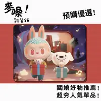 在飛比找蝦皮購物優惠-【預購】Labubu 吊卡 禮物 系列 泡泡瑪特 popma