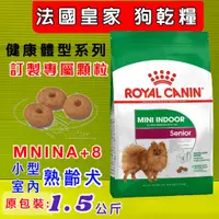 在飛比找蝦皮購物優惠-公司貨☀️貓國王波力☀️法國皇家【MNINA8+小型室內熟齡