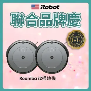 【iRobot】Roomba i2 掃地機器人 買1送1超值組(★960升級版★保固1+1年)