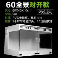 在飛比找蝦皮商城精選優惠-110V 台灣專用 保溫箱 溫控 自動 抗菌 PVC 爬箱 
