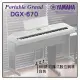 【非凡樂器】YAMAHA DGX-670 可攜式數位鋼琴/白色/三踏板/公司貨保固