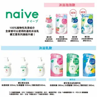 【Kracie 葵緹亞】naive娜艾菩 沐浴乳(530ml)