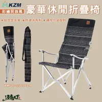 在飛比找蝦皮商城優惠-KAZMI KZM 彩繪民族風豪華休閒折疊椅(黑色) 大川椅