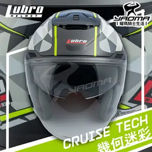 LUBRO安全帽 CRUISE TECH 幾何迷彩 內置墨鏡 內鏡 半罩帽 3/4罩 通勤帽 耀瑪騎士機車部品