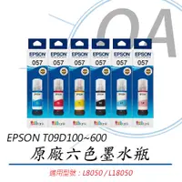 在飛比找PChome24h購物優惠-【EPSON】T09D100~T09D600 原廠 六色墨水