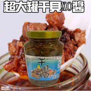 【XO干貝醬380g】原味 大罐裝 滿滿干貝 SGS認證 XO醬 拌麵 拌飯 大罐裝 380公克 干 (5.2折)