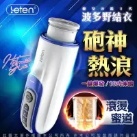 在飛比找樂天市場購物網優惠-免運 電動飛機杯 波多野結衣 LETEN 優皇Ⅱ夢想女神 全