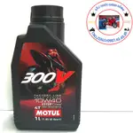 MOTUL 機油 300V 工廠線 10W40 1L