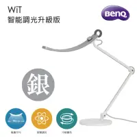 在飛比找momo購物網優惠-【BenQ】WiT 智能調光升級版 螢幕閱讀檯燈-蒼雪銀