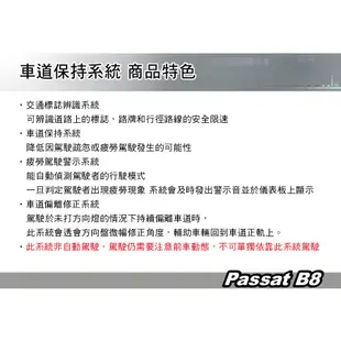 |MyRack|| Passat B8 車道保持 系統 車道偏移 警示 辨識系統 含原廠前擋風玻璃