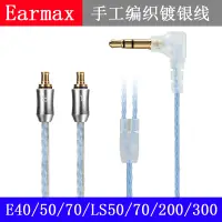 在飛比找露天拍賣優惠-<耳机配件>Earmax 鐵三角 ATH-LS50 70 2