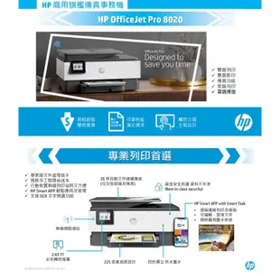 HP 惠普 OfficeJet Pro 8020 商用 多功能事務機 印表機