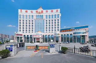 維也納國際酒店(泉州德化店)Vienna International Hotel (Quanzhou Dehua)