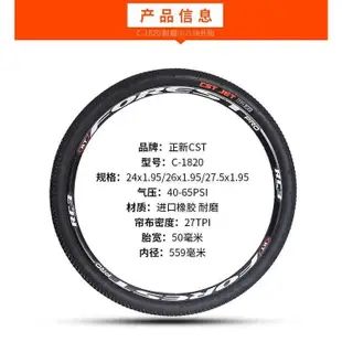 Cst正新24/26/27.5x1.95山地車輪胎26*1.95自行車外胎26寸內外胎 ZHc5