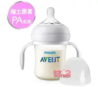 在飛比找樂天市場購物網優惠-Philips Avent 親乳感PA防脹氣握把奶瓶 125