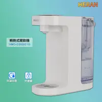 在飛比找PChome商店街優惠-家庭用品 禾聯 HWD-03SS010 瞬熱式開飲機 飲水機