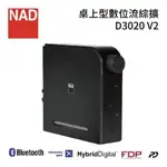 NAD 英國 桌上型數位綜合擴大機 D3020 V2