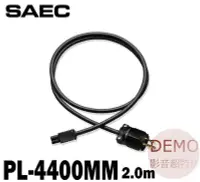 在飛比找Yahoo!奇摩拍賣優惠-㊑DEMO影音超特店㍿日本SAEC PL-4400MM電源線