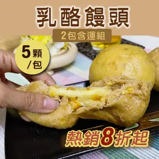 (2包含運組)【方王媽媽堅果饅頭】乳酪饅頭(5顆/包)