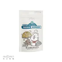 在飛比找HOTAI購優惠-【陪心寵糧】貓│手工機能零食│臭臭掰掰－絲蘭蕎麥起司