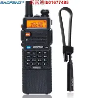 在飛比找Yahoo!奇摩拍賣優惠-現貨：寶鋒UV-5R Plus對講機15W大功率 8800m