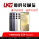 SAMSUNG 三星 Galaxy S24 (8G+512G)【優科技通信】