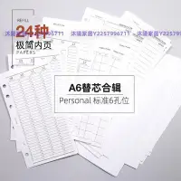 在飛比找Yahoo!奇摩拍賣優惠-手帳本活頁替芯 Basic極簡活頁內芯 a6基礎功能內頁 活