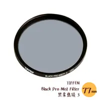 在飛比找蝦皮商城優惠-TIFFEN 77mm Black Pro Mist Fil