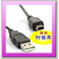 在飛比找iOPEN Mall優惠-附發票 mini usb mini 5p 4芯數據線 傳輸線