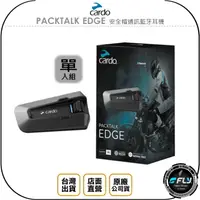 在飛比找樂天市場購物網優惠-《飛翔無線3C》Cardo PACKTALK EDGE 安全