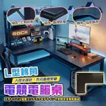 【捷泰家居】L型轉角電競桌電腦桌 120CM(轉角桌 辦公桌 辦公桌 電腦桌)